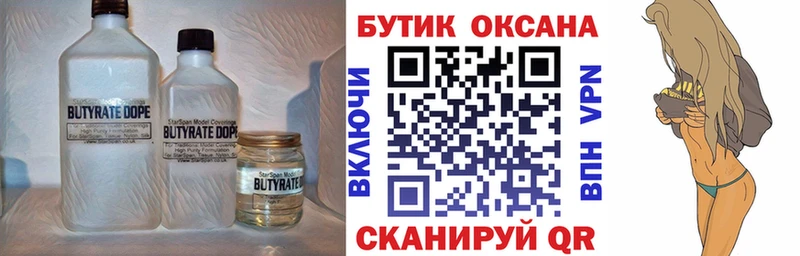 БУТИРАТ бутик  как найти наркотики  Москва 